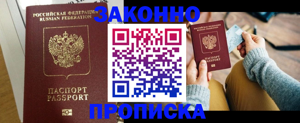 прописка регистрация в Родниках