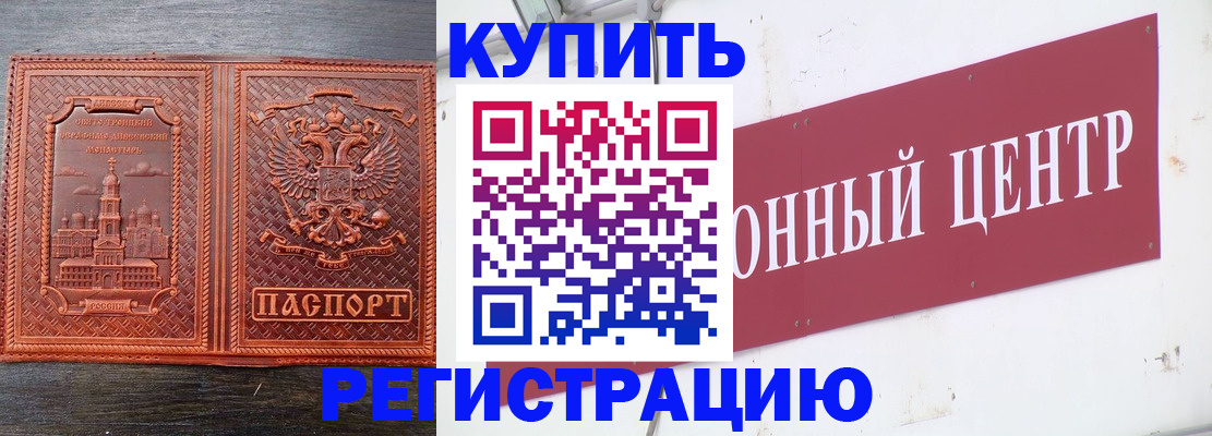 прописка для работы в Родниках