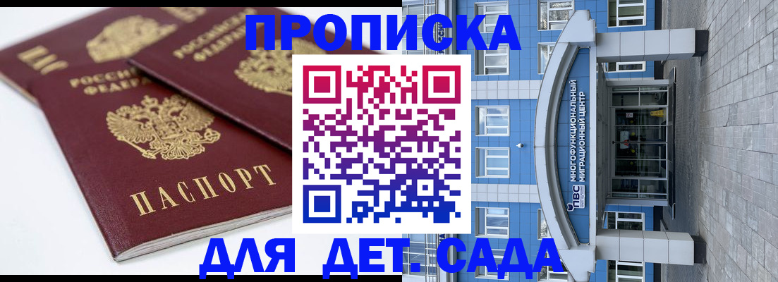 регистрация для дет. сада в Родниках